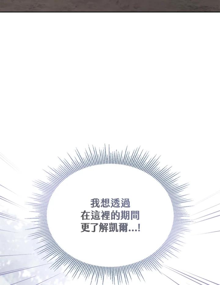 《万兽公主》第21话 第110页