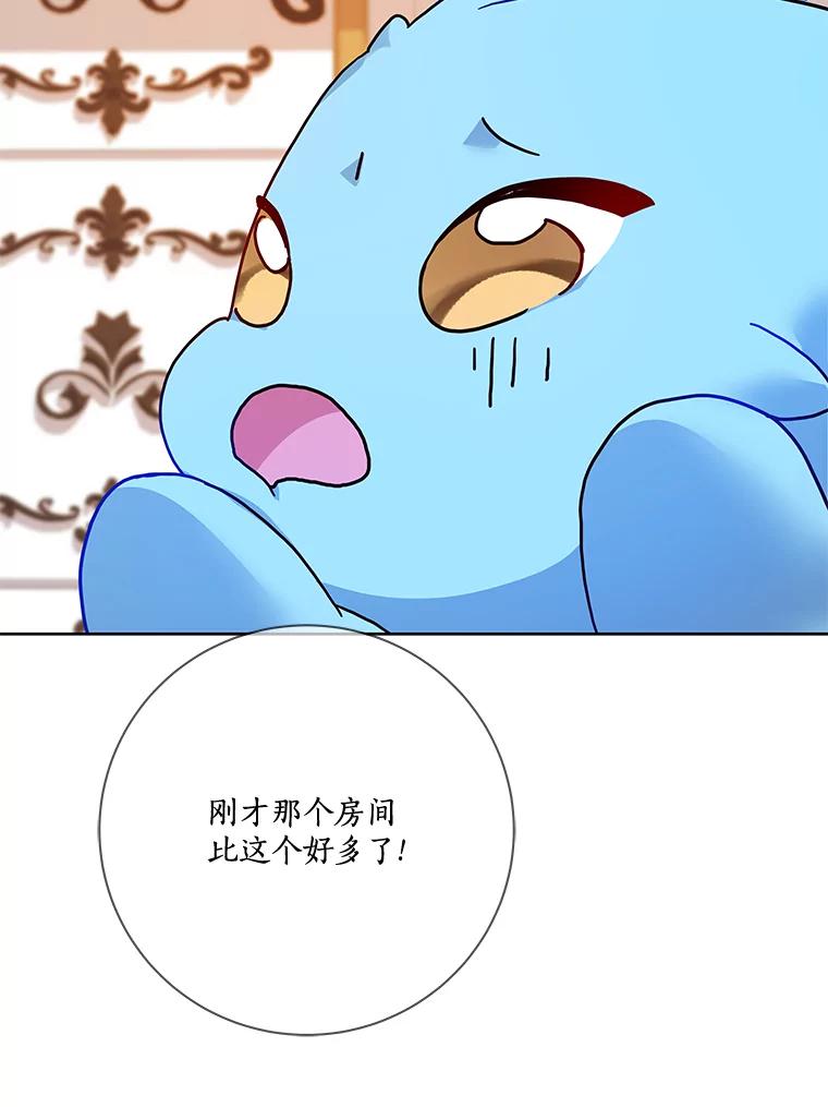 《龙套大公子妃的花路人生》20.选房间 第86页