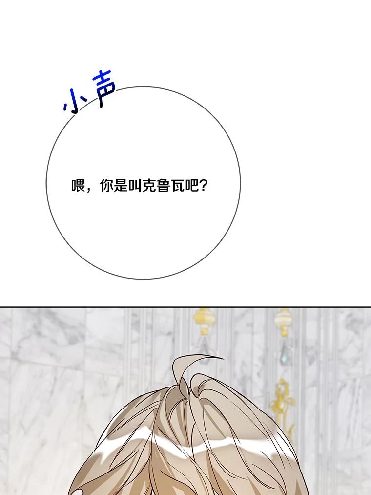 《龙套大公子妃的花路人生》20.选房间 第71页