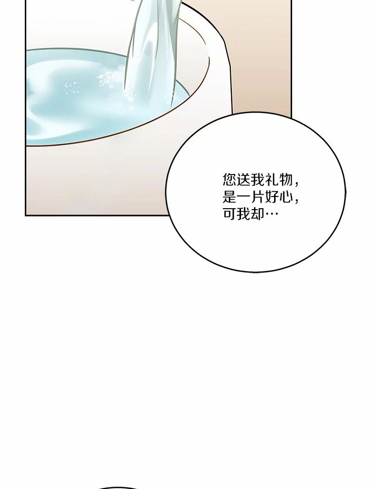 《上司的求婚》20.一对一用餐 第72页