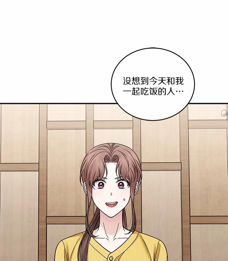 《上司的求婚》20.一对一用餐 第56页