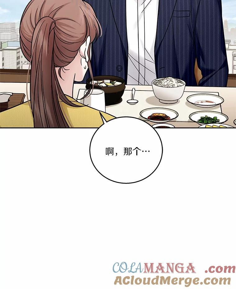 《上司的求婚》20.一对一用餐 第105页
