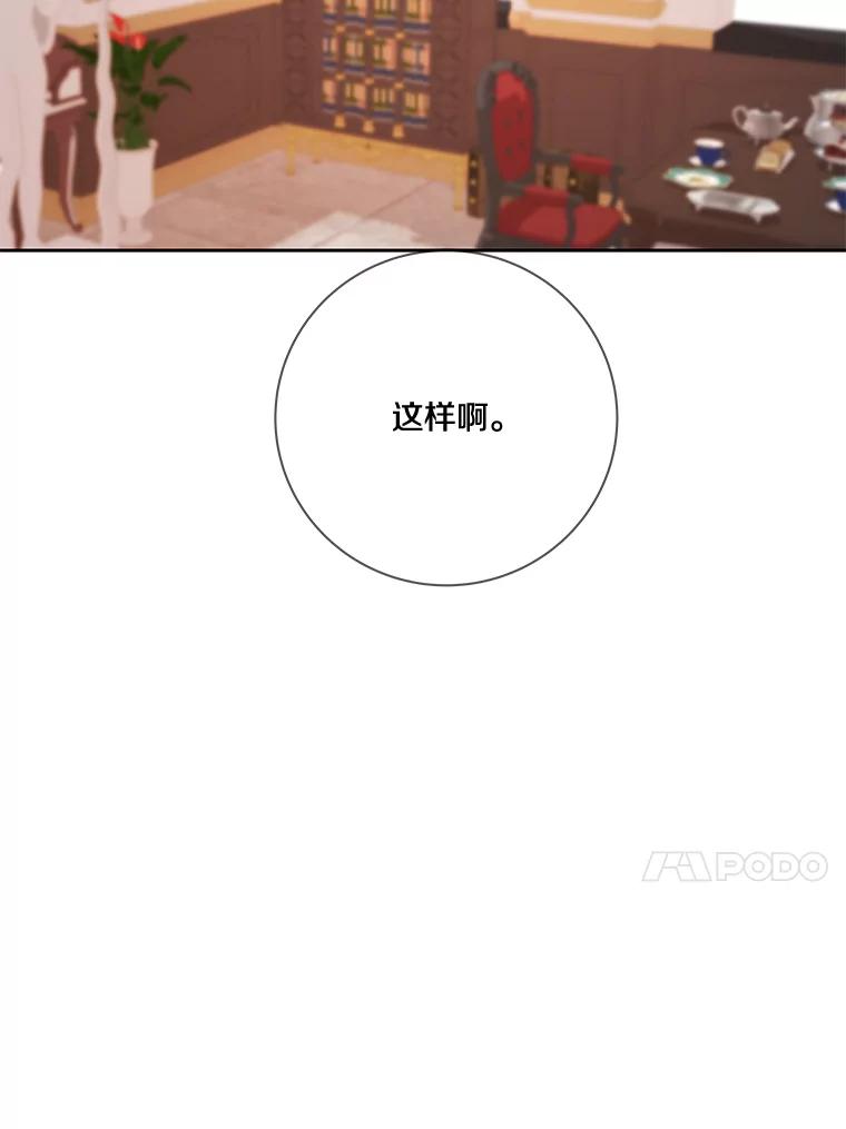 《龙套大公子妃的花路人生》20.选房间 第110页