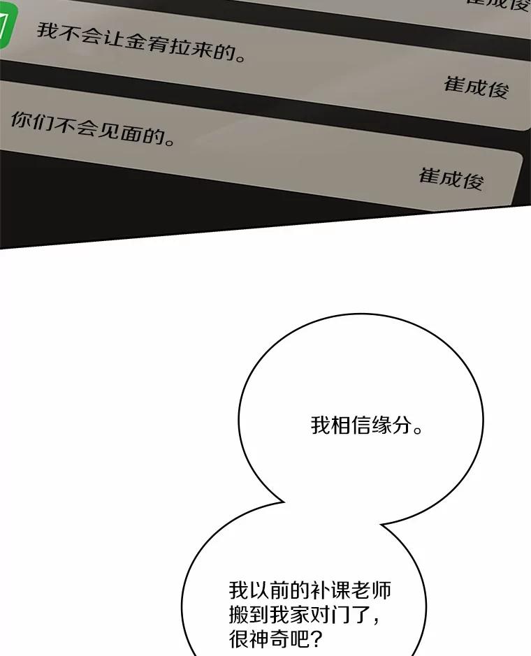 《上司的求婚》20.一对一用餐 第91页