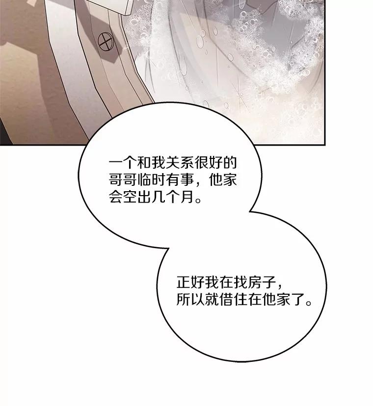 《上司的求婚》20.一对一用餐 第18页