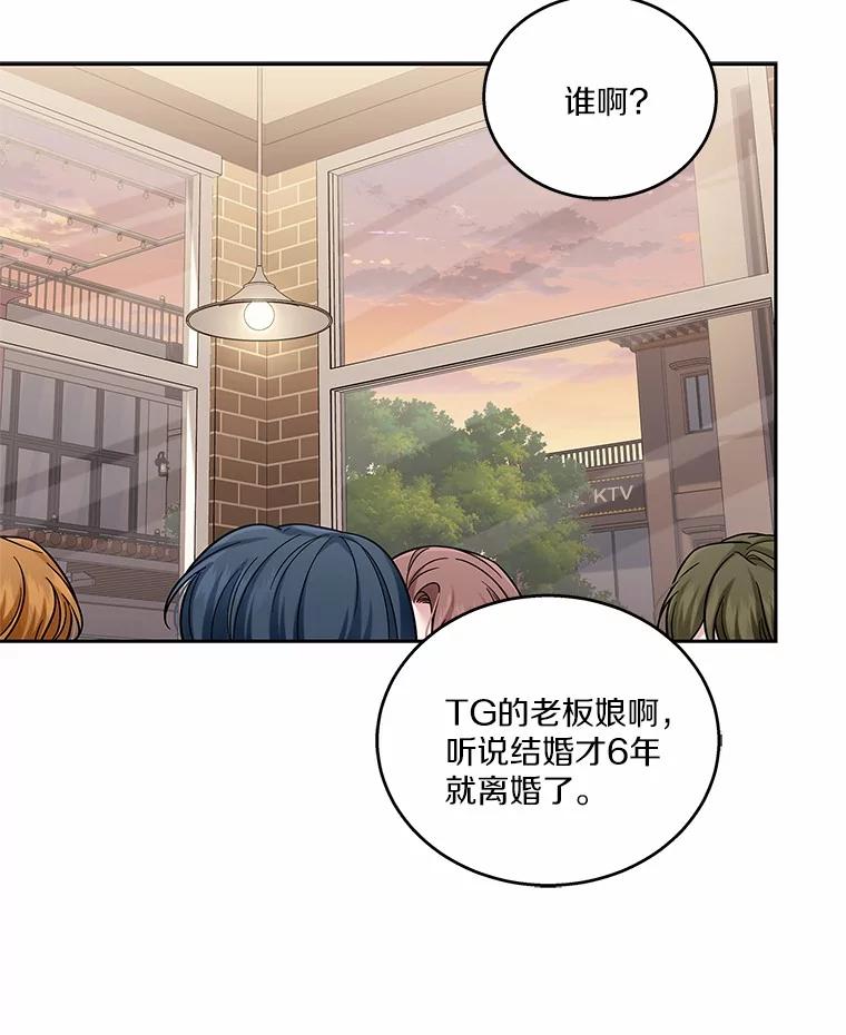 《上司的求婚》20.一对一用餐 第111页