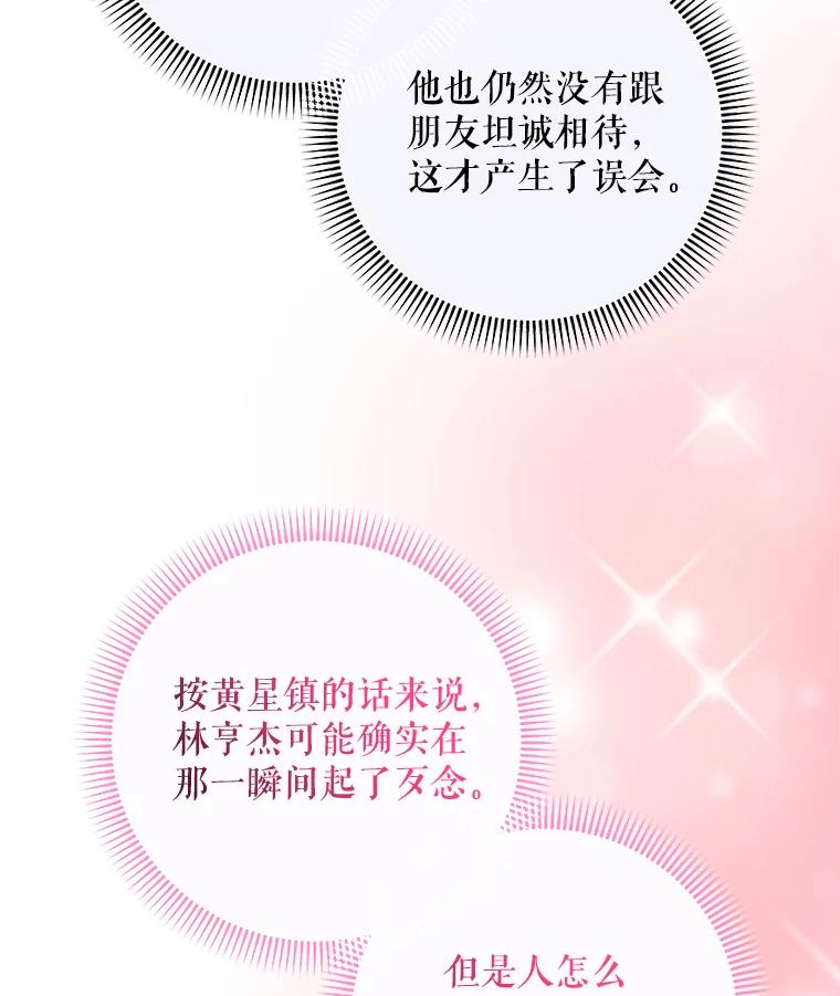 《欢迎光临地下城酒店》20.误会 第44页