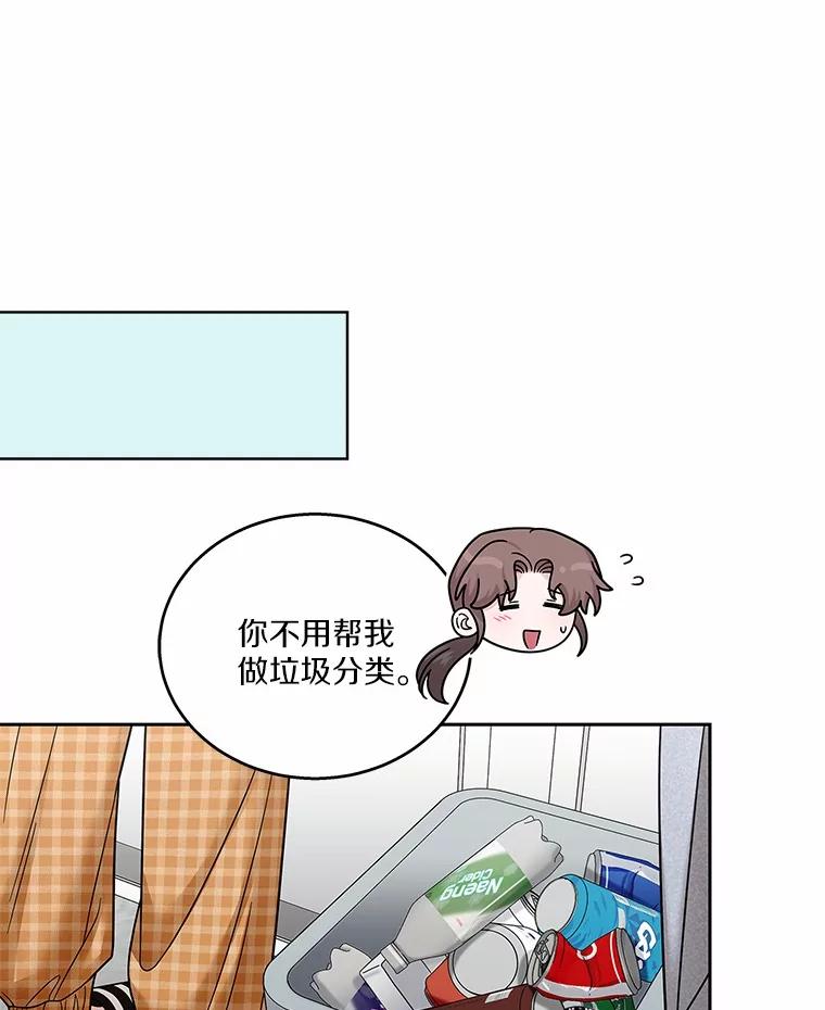 《上司的求婚》21.做我男朋友吧 第87页