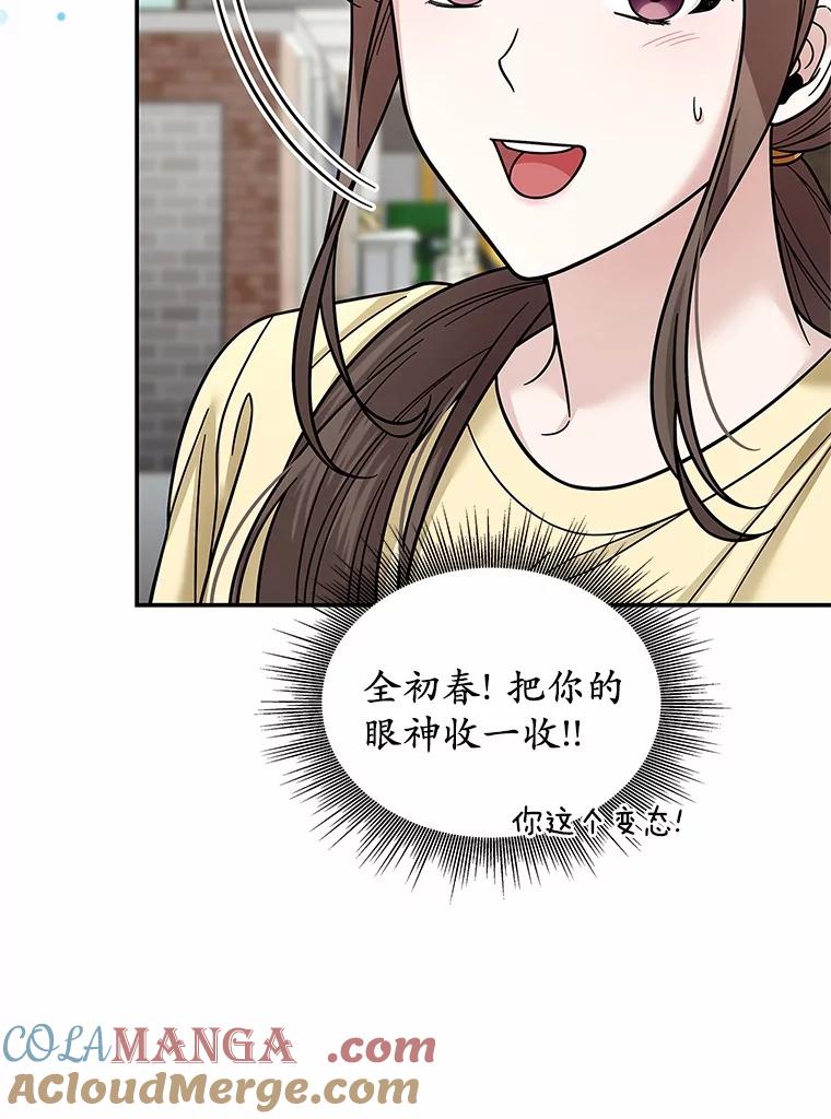 《上司的求婚》21.做我男朋友吧 第101页