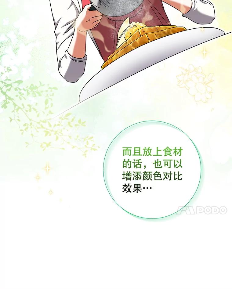《欢迎光临地下城酒店》21.奇怪的东西 第47页