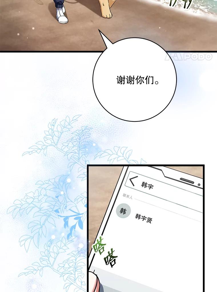 《欢迎光临地下城酒店》21.奇怪的东西 第68页