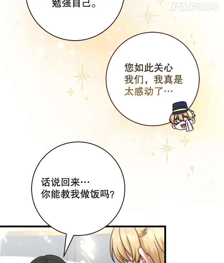 《欢迎光临地下城酒店》21.奇怪的东西 第30页