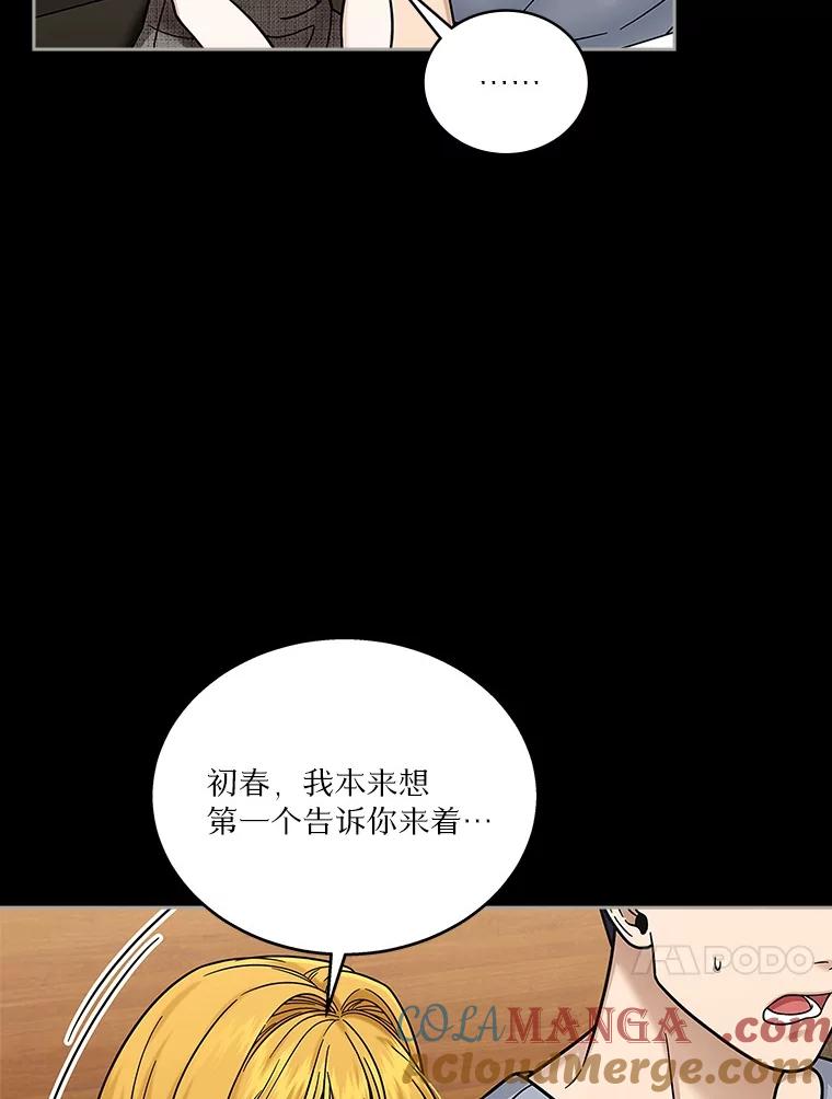 《上司的求婚》21.做我男朋友吧 第13页