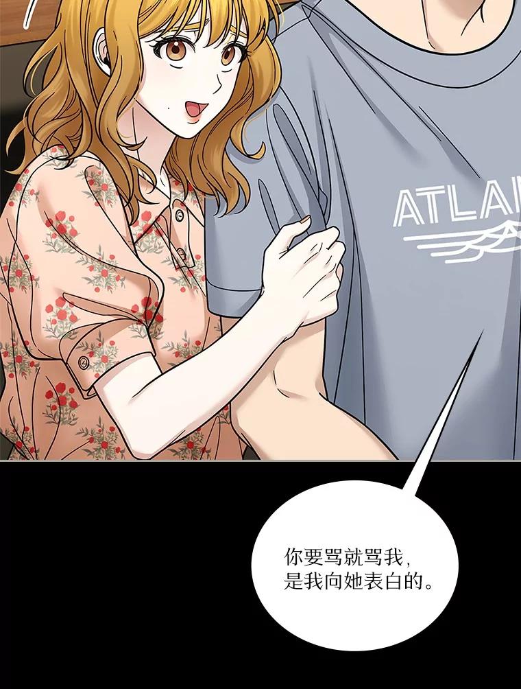 《上司的求婚》21.做我男朋友吧 第14页