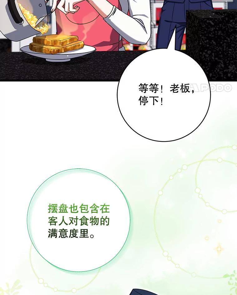 《欢迎光临地下城酒店》21.奇怪的东西 第44页