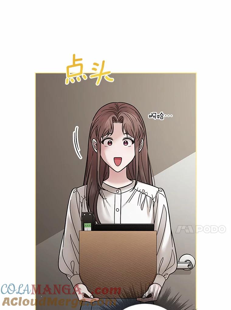 《上司的求婚》21.做我男朋友吧 第45页