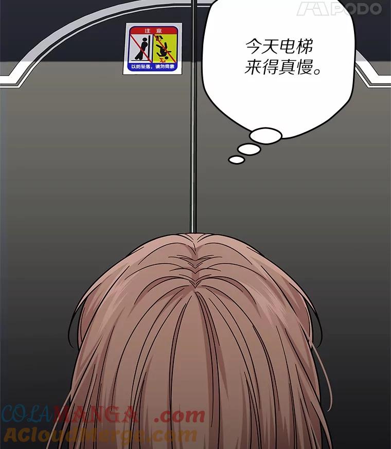 《上司的求婚》21.做我男朋友吧 第25页