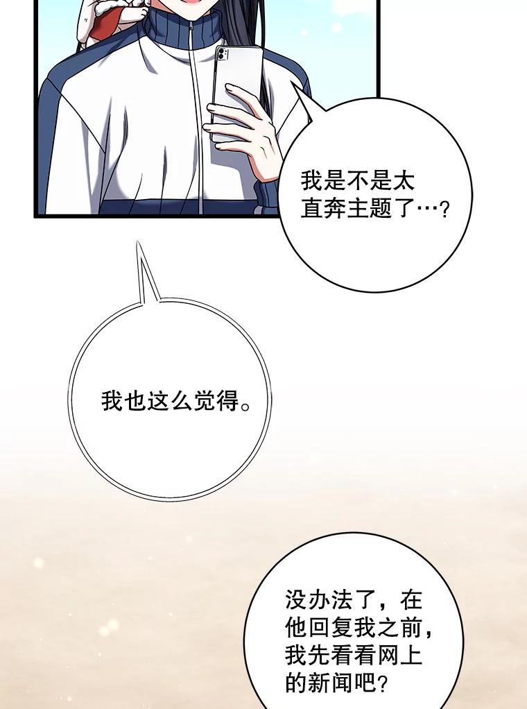 《欢迎光临地下城酒店》21.奇怪的东西 第70页