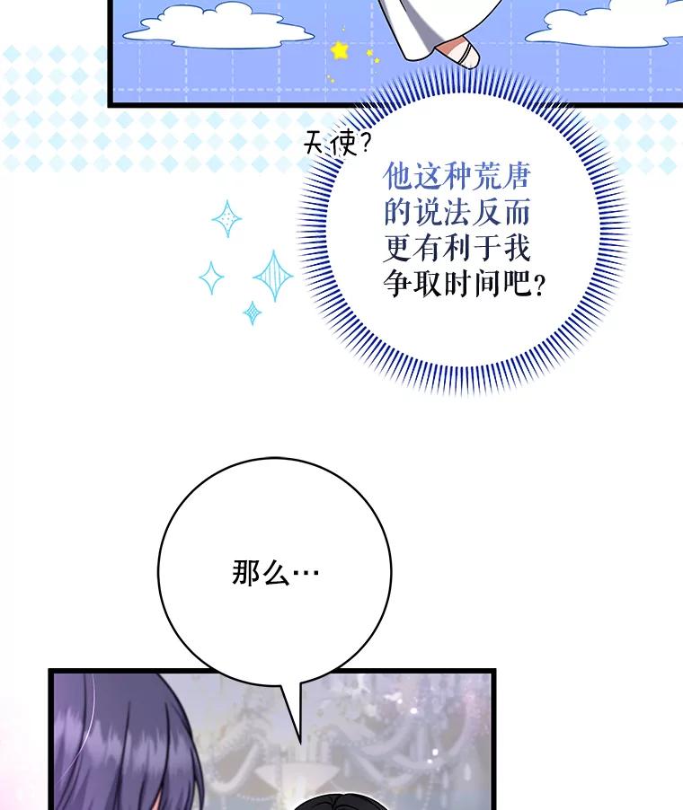 《欢迎光临地下城酒店》21.奇怪的东西 第58页