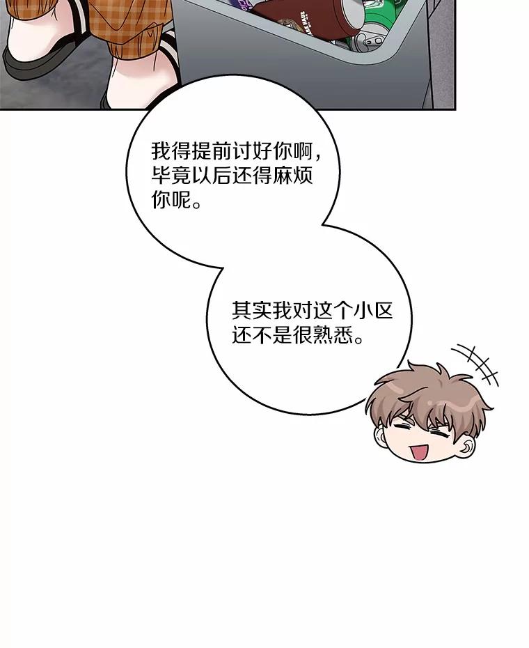 《上司的求婚》21.做我男朋友吧 第88页