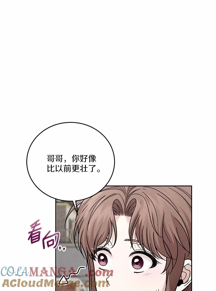 《上司的求婚》21.做我男朋友吧 第97页