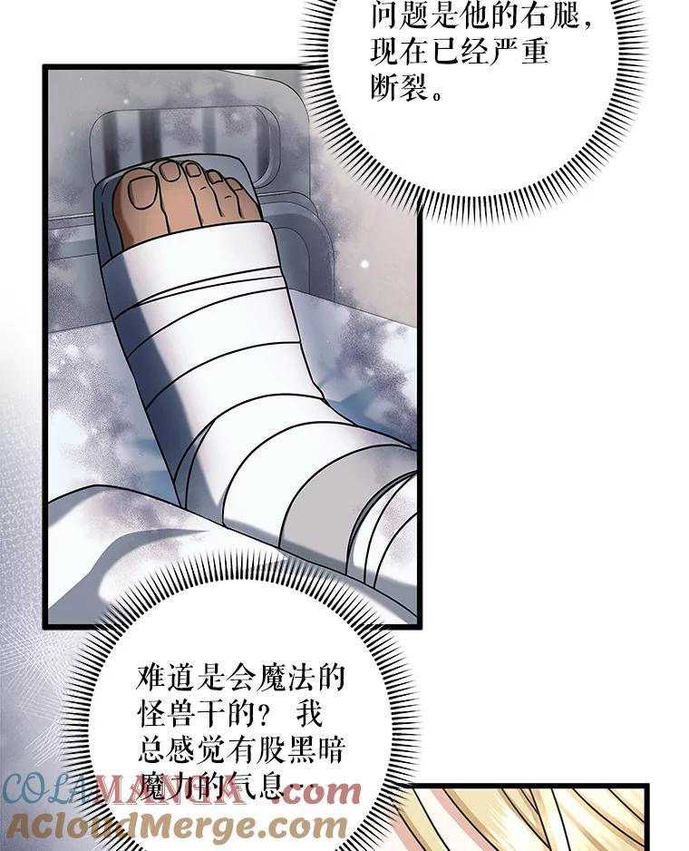 《欢迎光临地下城酒店》21.奇怪的东西 第89页