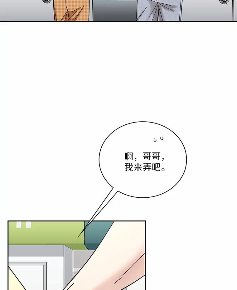《上司的求婚》21.做我男朋友吧 第90页