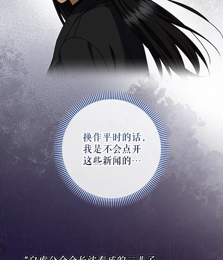 《欢迎光临地下城酒店》21.奇怪的东西 第76页
