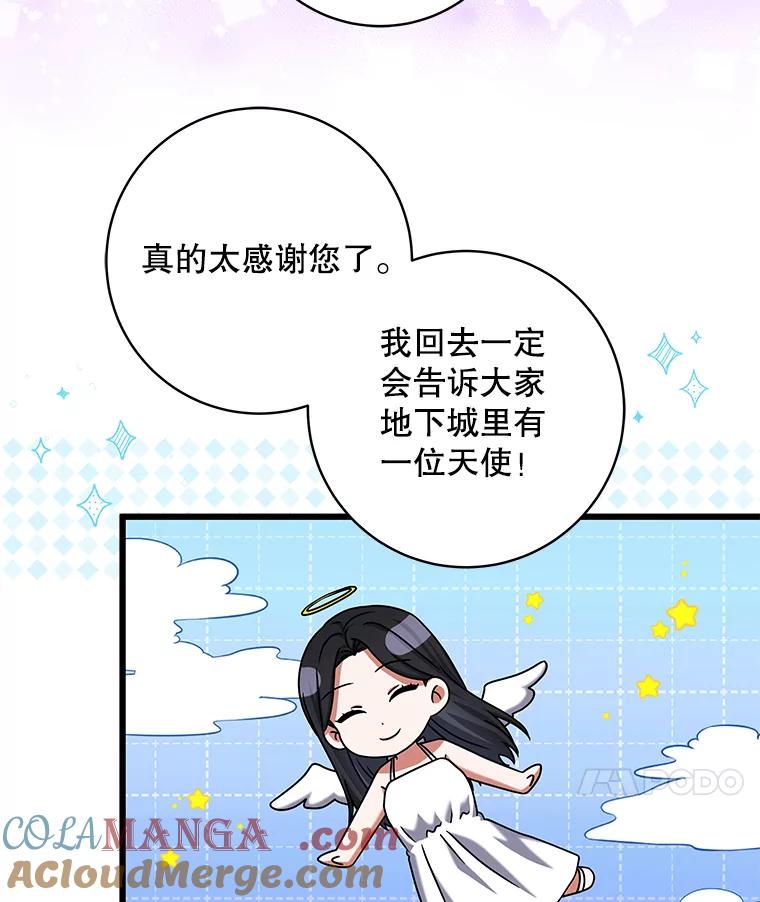 《欢迎光临地下城酒店》21.奇怪的东西 第57页