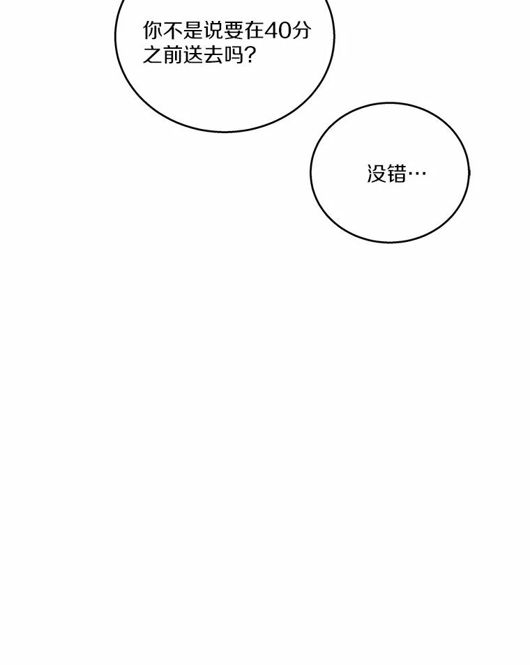 《上司的求婚》21.做我男朋友吧 第56页