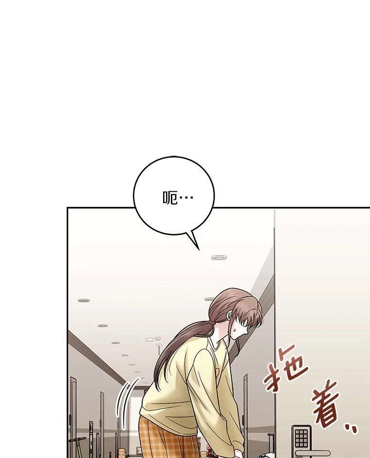 《上司的求婚》21.做我男朋友吧 第76页