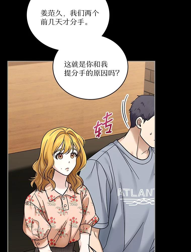 《上司的求婚》21.做我男朋友吧 第12页