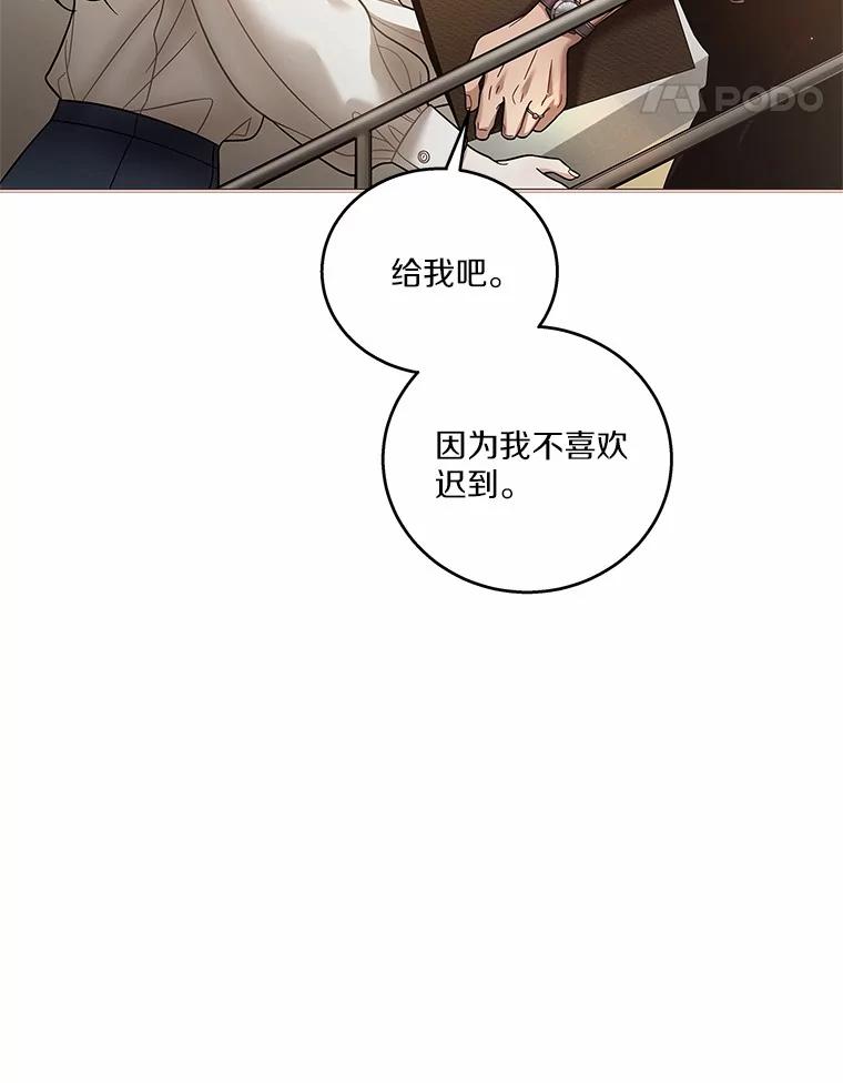 《上司的求婚》21.做我男朋友吧 第59页