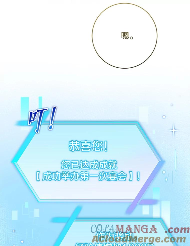 《欢迎光临地下城酒店》21.奇怪的东西 第21页