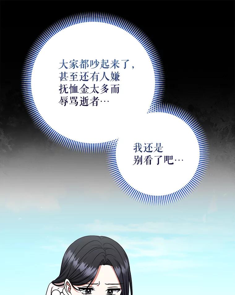 《欢迎光临地下城酒店》21.奇怪的东西 第80页