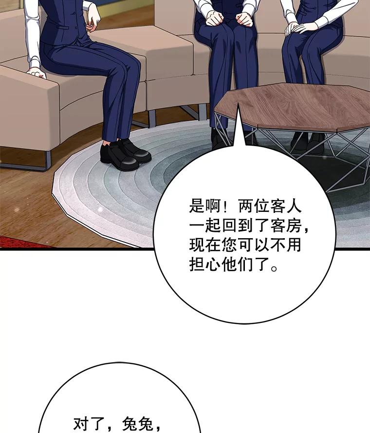 《欢迎光临地下城酒店》21.奇怪的东西 第28页