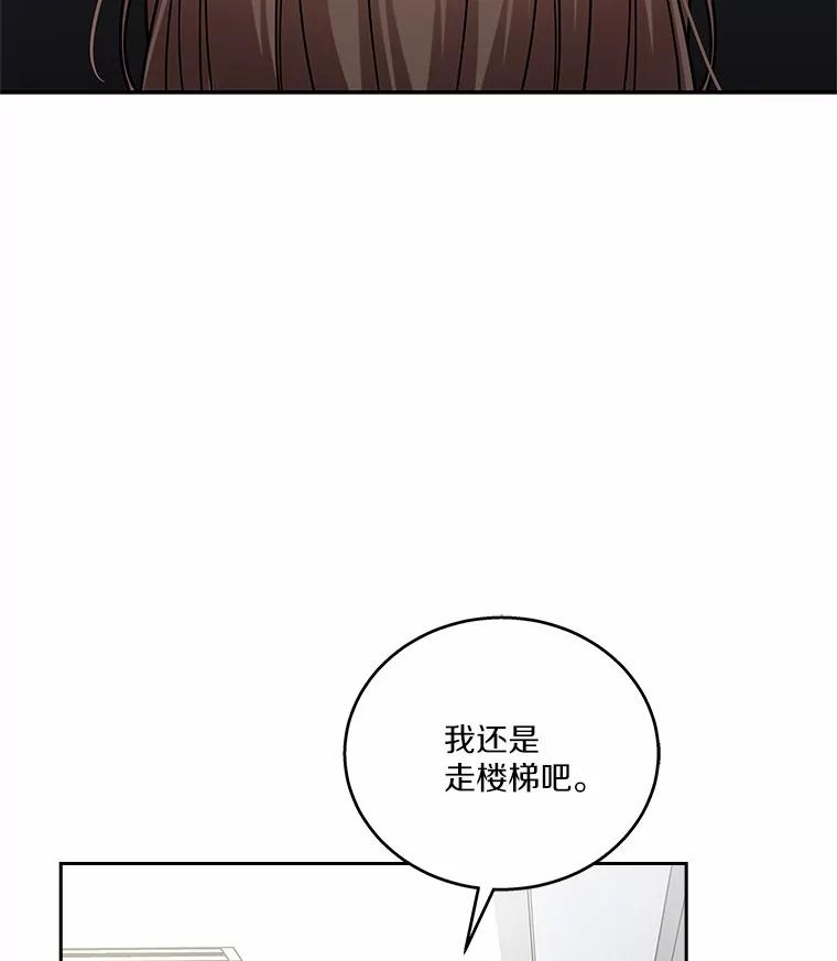《上司的求婚》21.做我男朋友吧 第26页