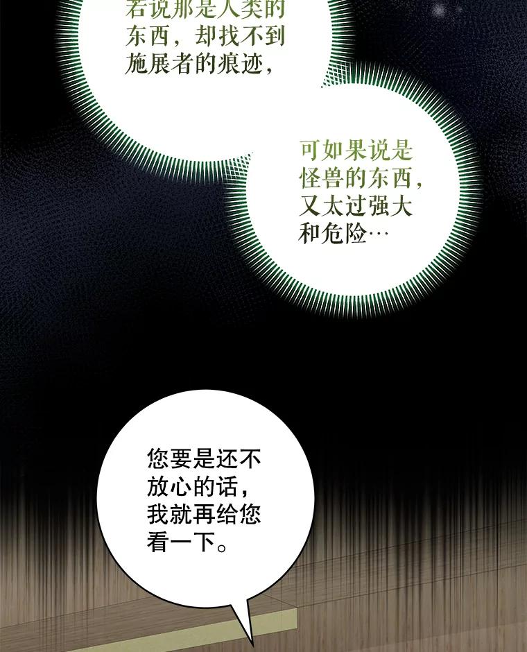 《欢迎光临地下城酒店》21.奇怪的东西 第102页