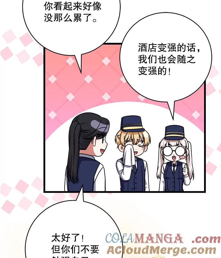 《欢迎光临地下城酒店》21.奇怪的东西 第29页