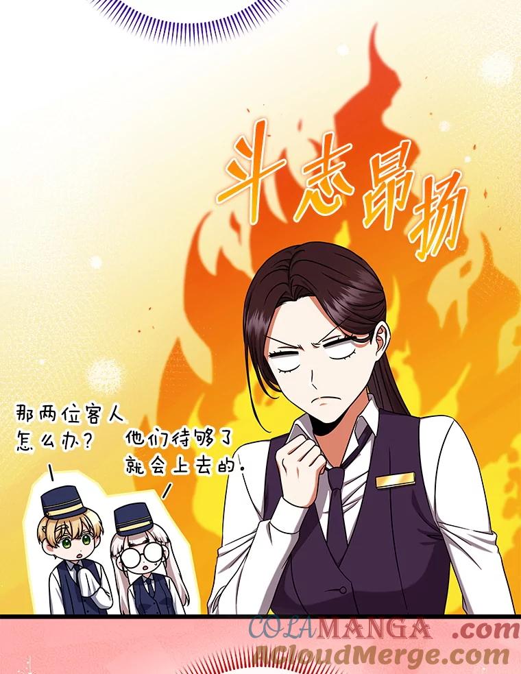 《欢迎光临地下城酒店》21.奇怪的东西 第25页