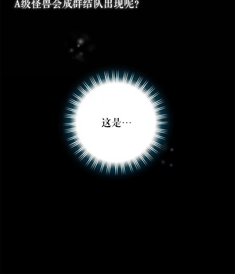 《欢迎光临地下城酒店》21.奇怪的东西 第79页