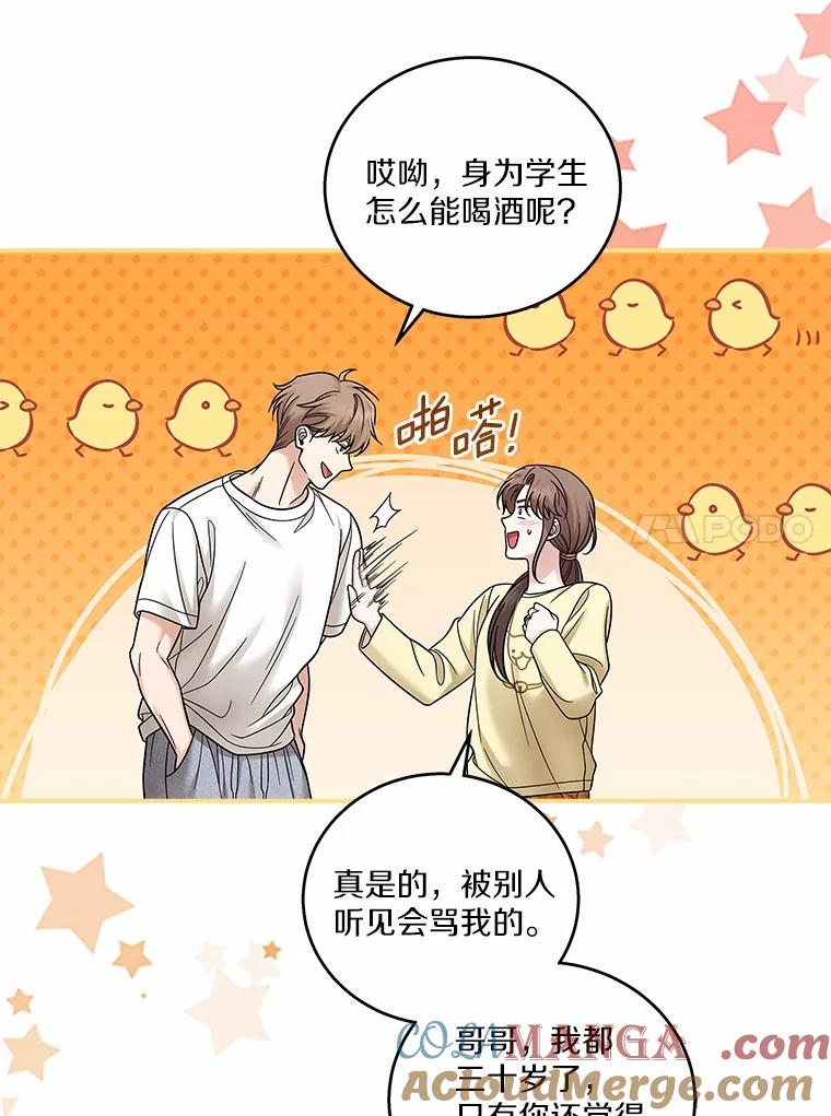 《上司的求婚》21.做我男朋友吧 第105页