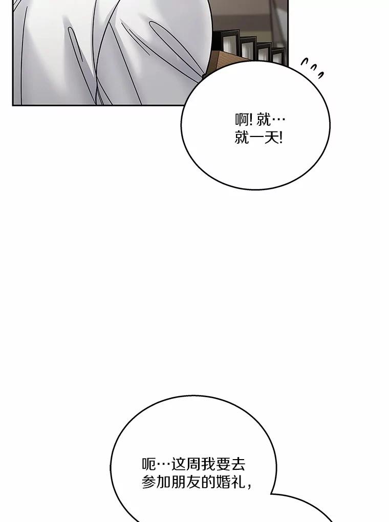 《上司的求婚》21.做我男朋友吧 第68页