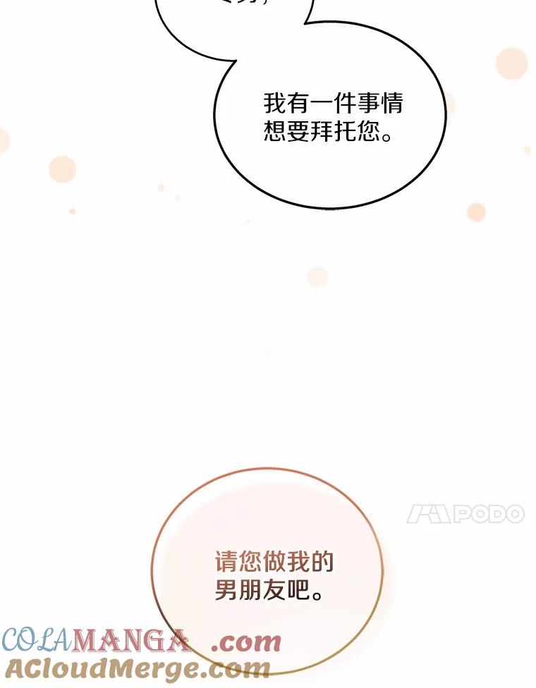 《上司的求婚》21.做我男朋友吧 第65页