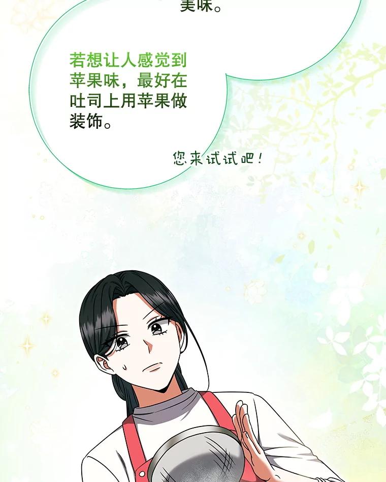 《欢迎光临地下城酒店》21.奇怪的东西 第46页