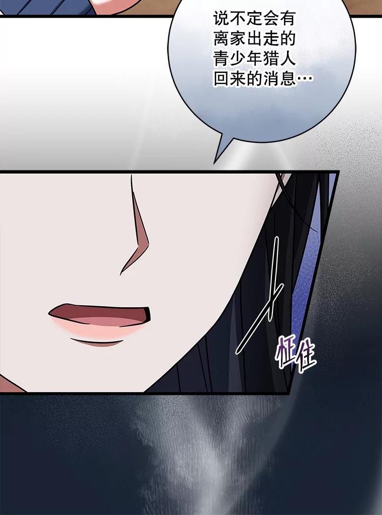 《欢迎光临地下城酒店》21.奇怪的东西 第72页