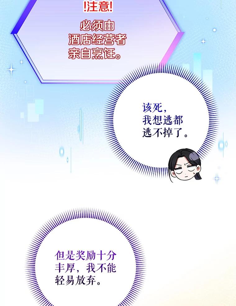《欢迎光临地下城酒店》21.奇怪的东西 第24页