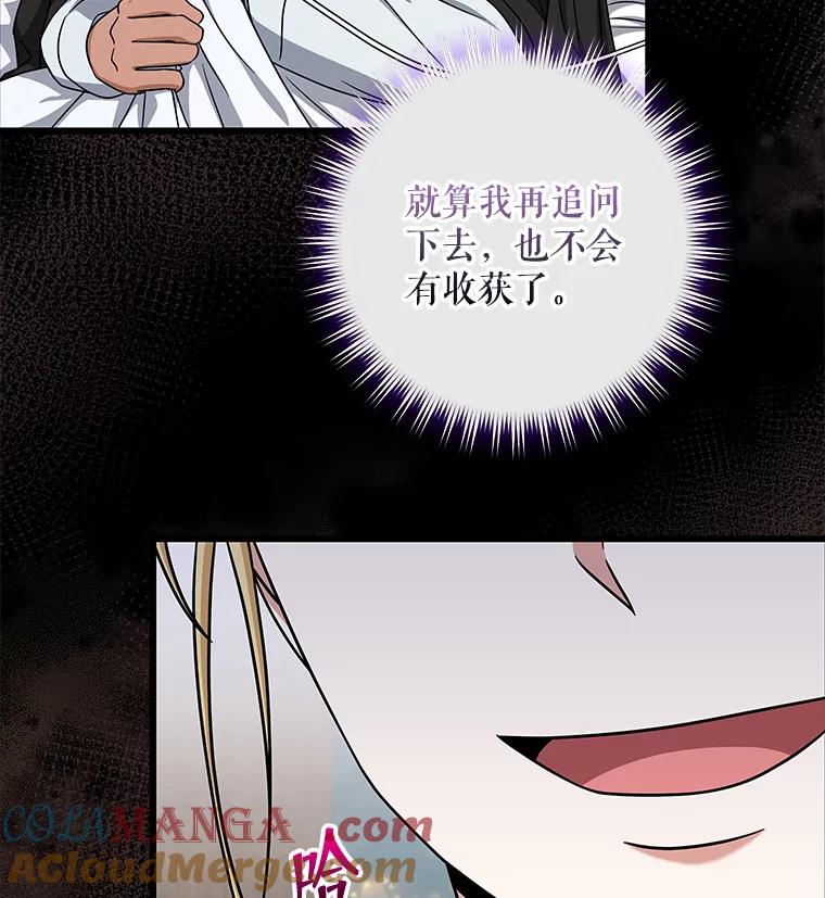 《欢迎光临地下城酒店》21.奇怪的东西 第113页