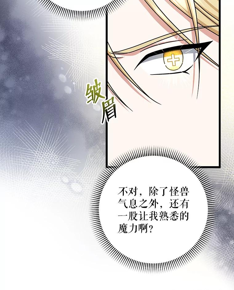 《欢迎光临地下城酒店》21.奇怪的东西 第90页