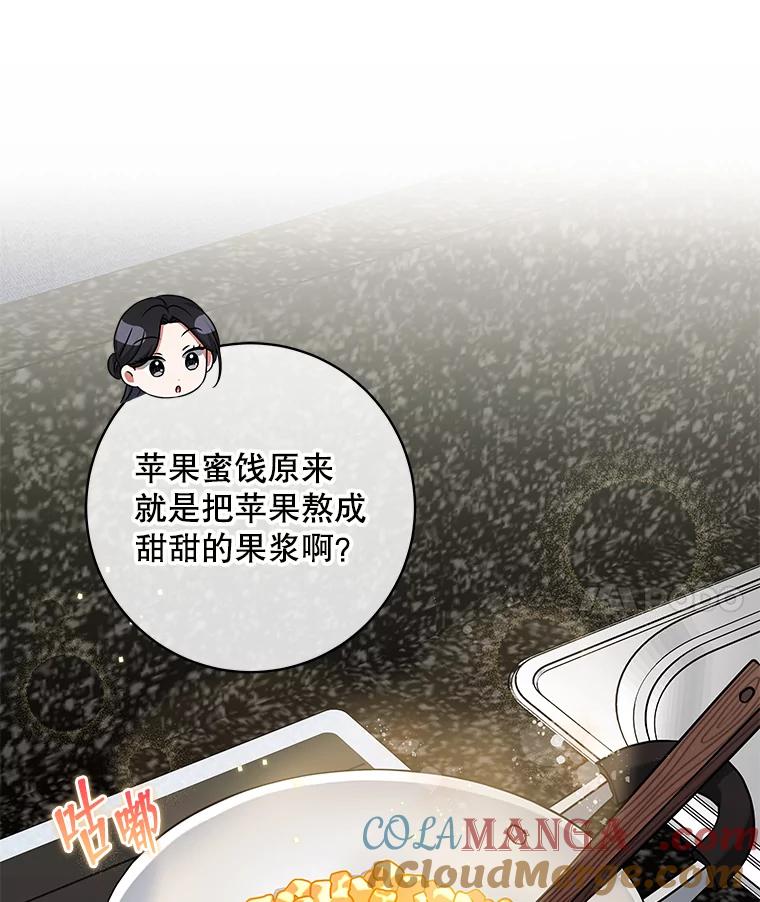 《欢迎光临地下城酒店》21.奇怪的东西 第33页